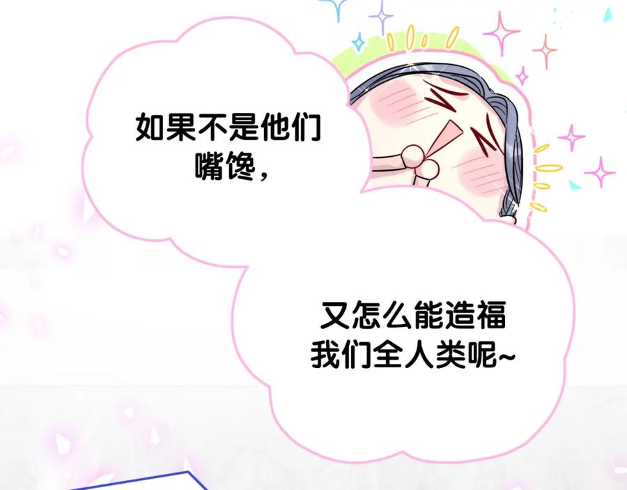 哪里来的大宝贝 第213话 封小子危险咯~ 第66页
