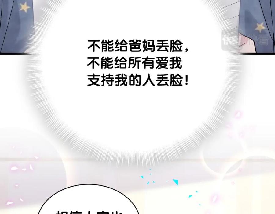 哪里来的大宝贝 第213话 封小子危险咯~ 第103页