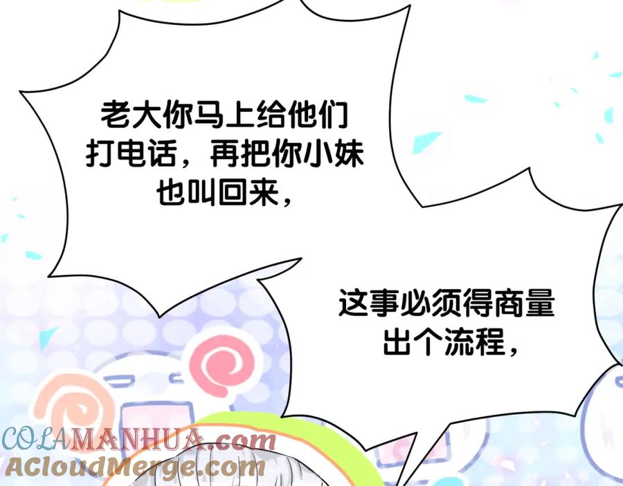 哪里来的大宝贝 第213话 封小子危险咯~ 第81页