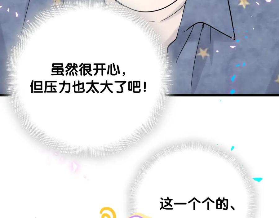哪里来的大宝贝 第213话 封小子危险咯~ 第94页