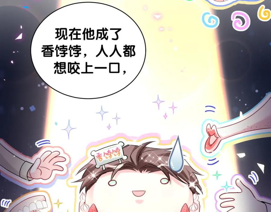 哪里来的大宝贝 第213话 封小子危险咯~ 第54页