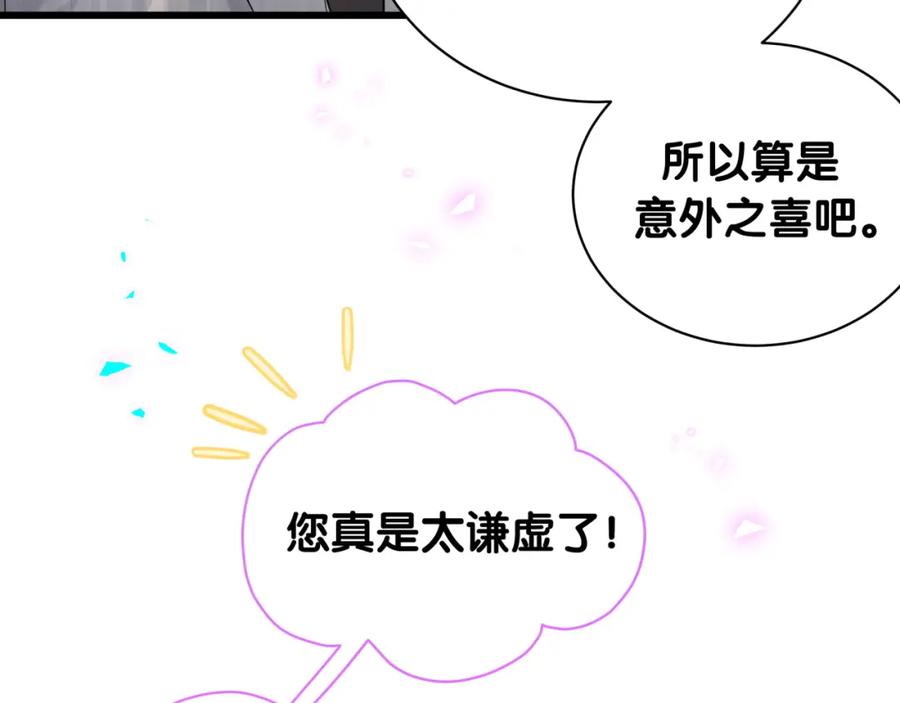哪里来的大宝贝 第213话 封小子危险咯~ 第28页