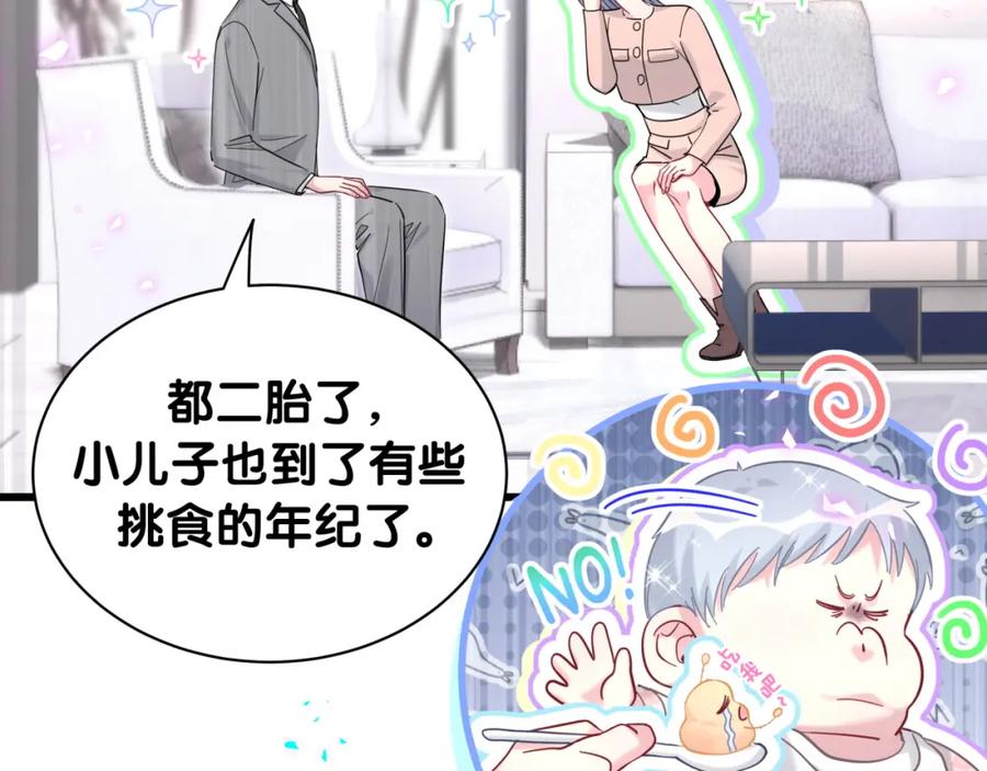 哪里来的大宝贝 第213话 封小子危险咯~ 第39页