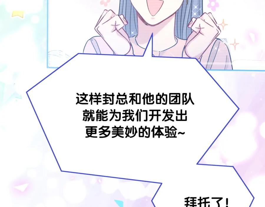 哪里来的大宝贝 第213话 封小子危险咯~ 第70页