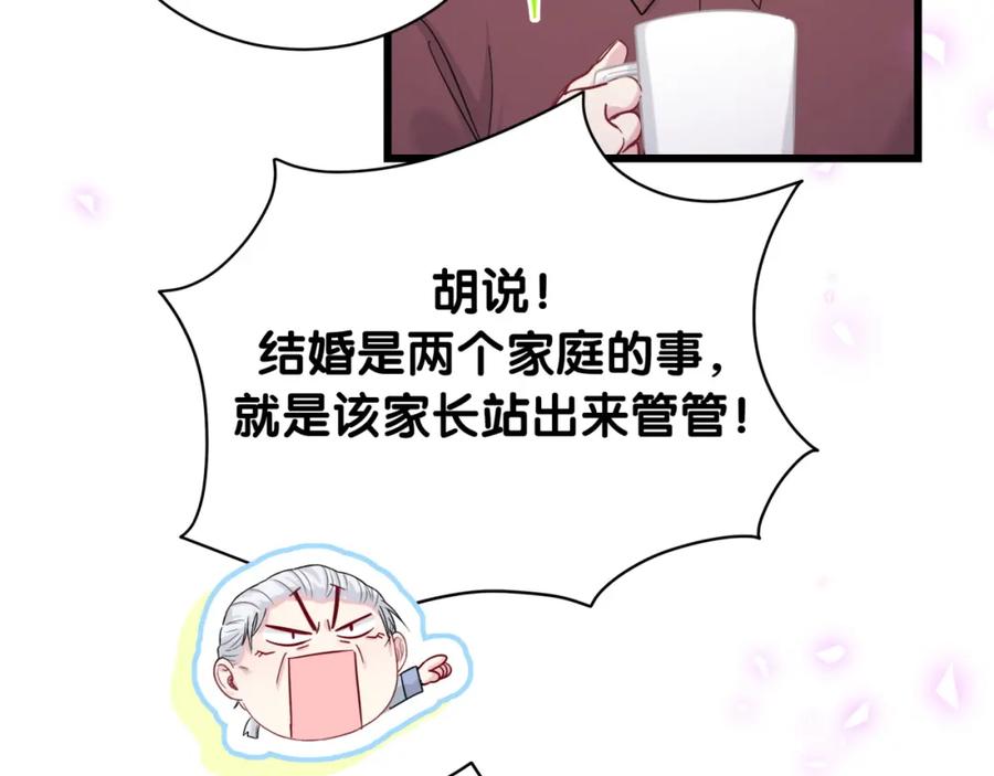 哪里来的大宝贝 第213话 封小子危险咯~ 第80页