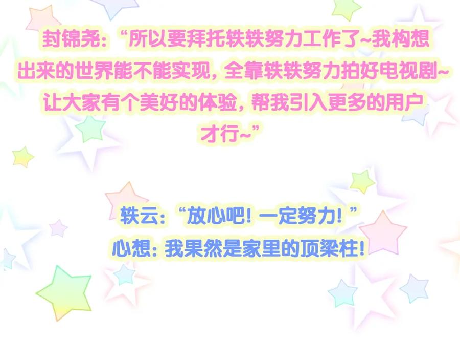 哪里来的大宝贝 第213话 封小子危险咯~ 第132页