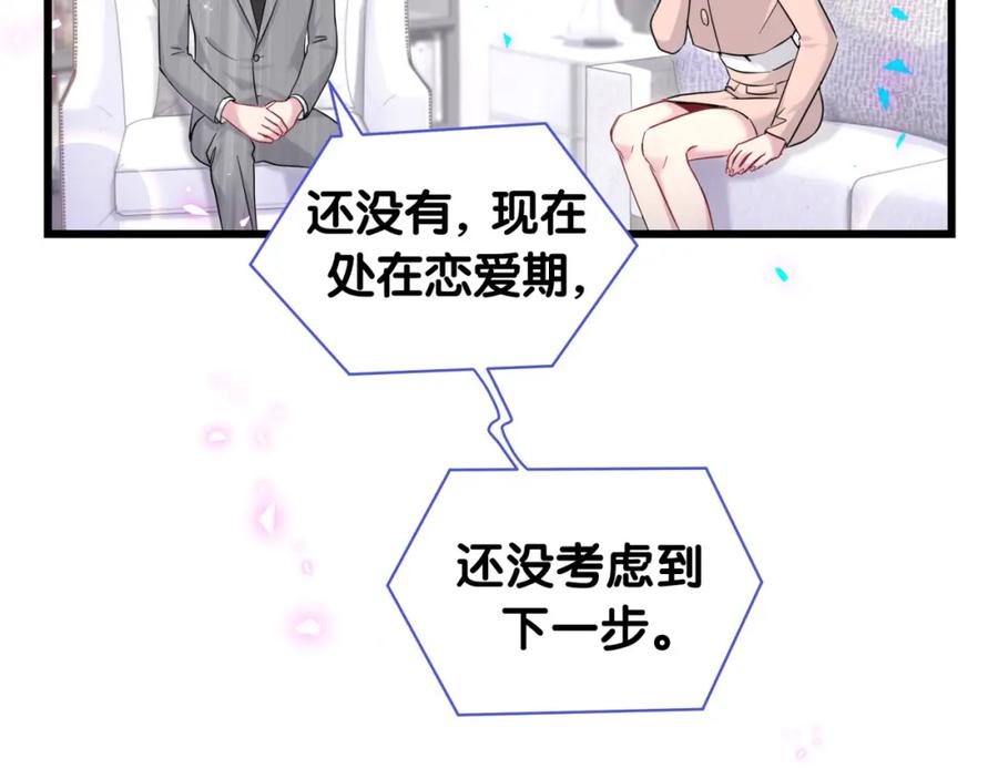 哪里来的大宝贝 第213话 封小子危险咯~ 第46页