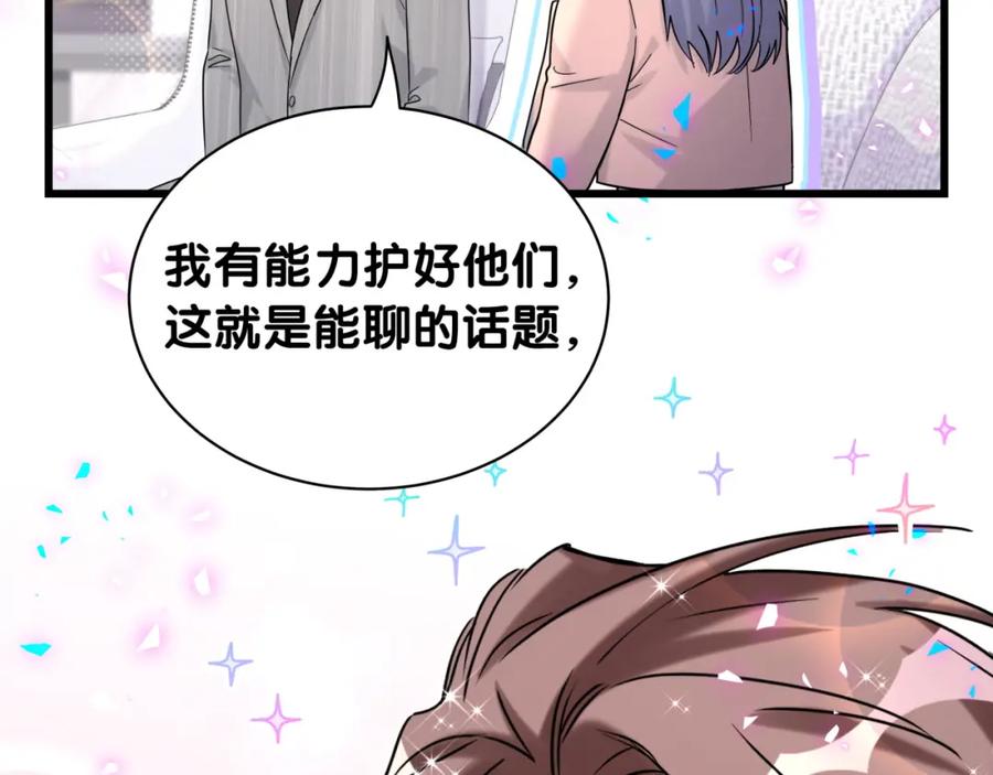 哪里来的大宝贝 第213话 封小子危险咯~ 第42页