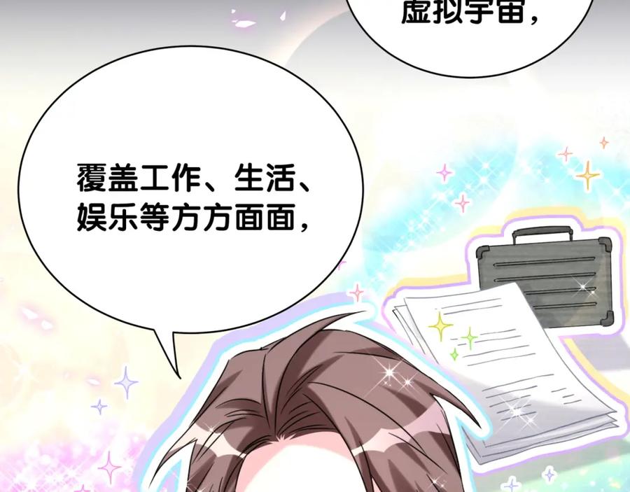 哪里来的大宝贝 第214话 订婚 第82页