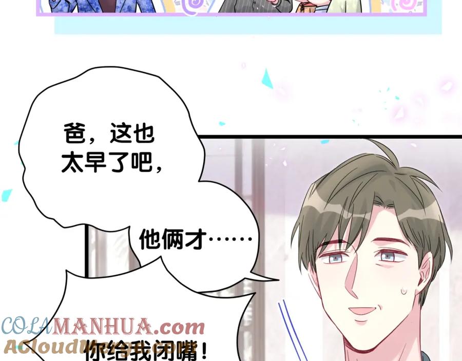 哪里来的大宝贝 第214话 订婚 第105页