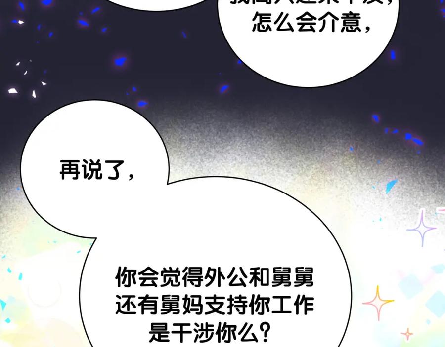 哪里来的大宝贝 第214话 订婚 第50页