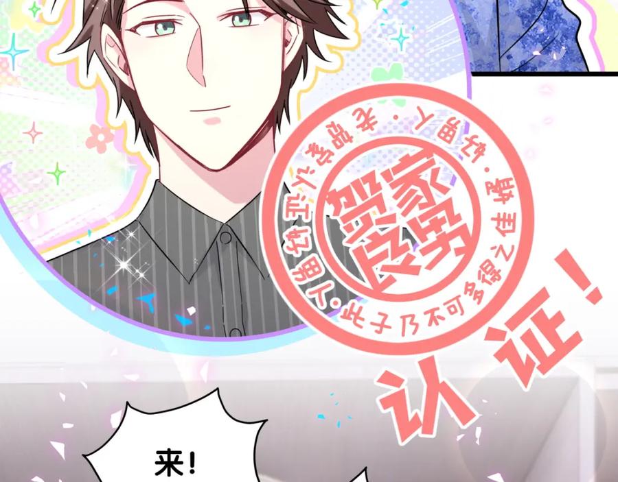哪里来的大宝贝 第214话 订婚 第116页