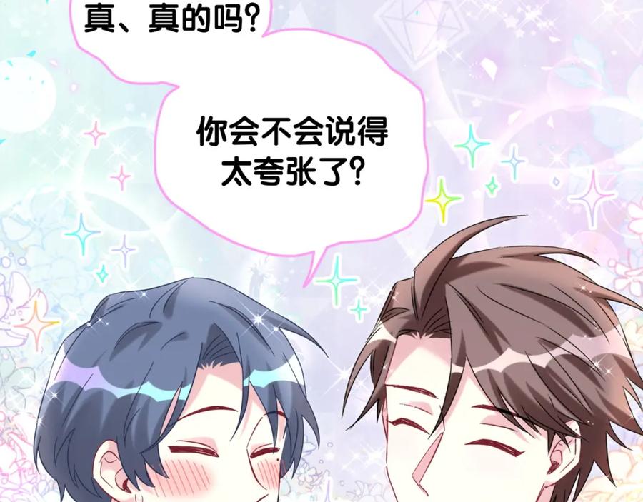 哪里来的大宝贝 第214话 订婚 第30页