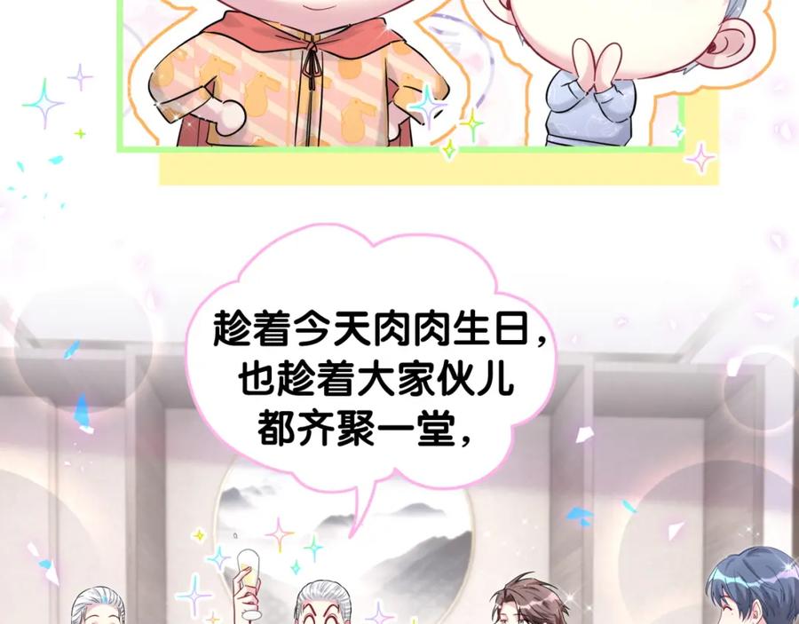 哪里来的大宝贝 第214话 订婚 第100页