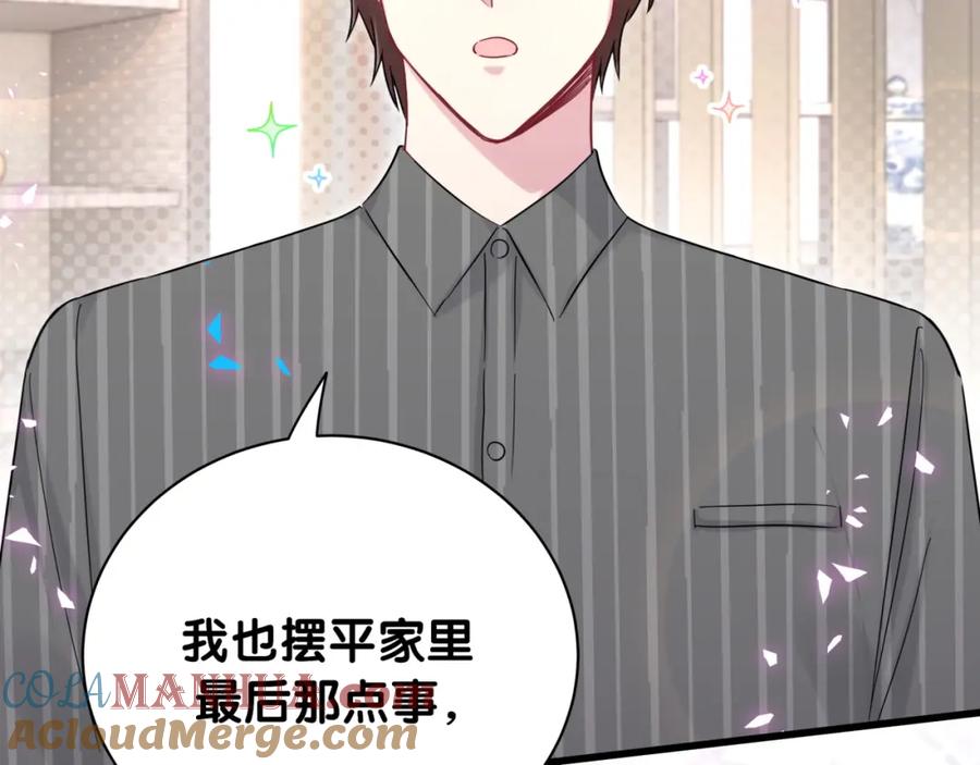 哪里来的大宝贝 第214话 订婚 第113页