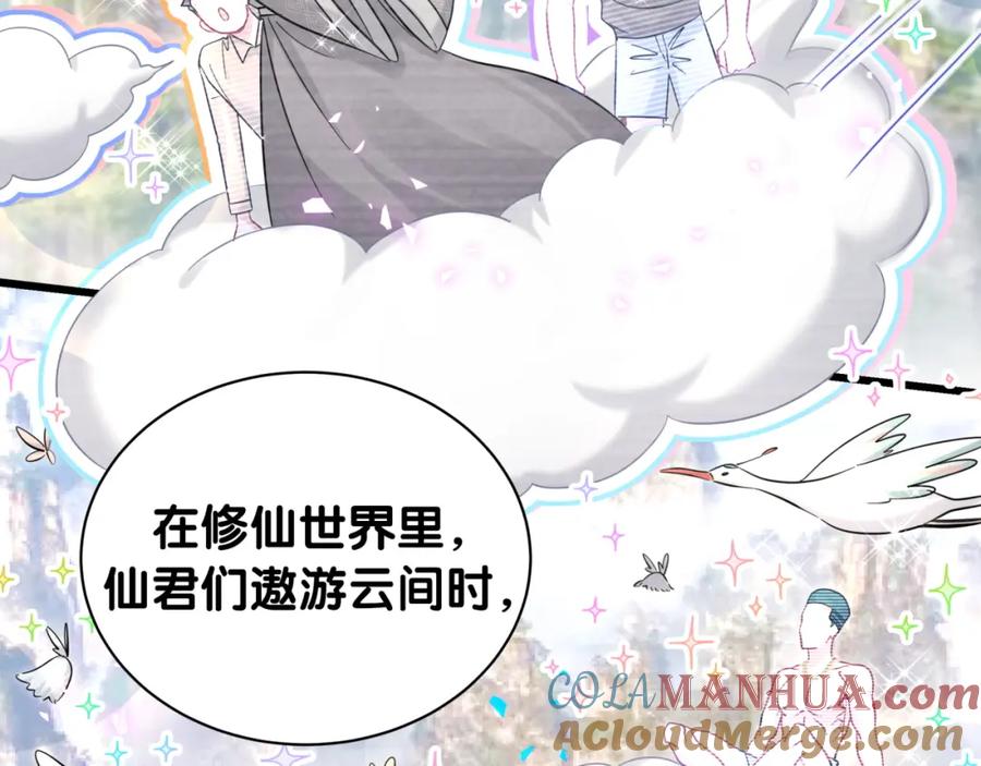 哪里来的大宝贝 第214话 订婚 第77页