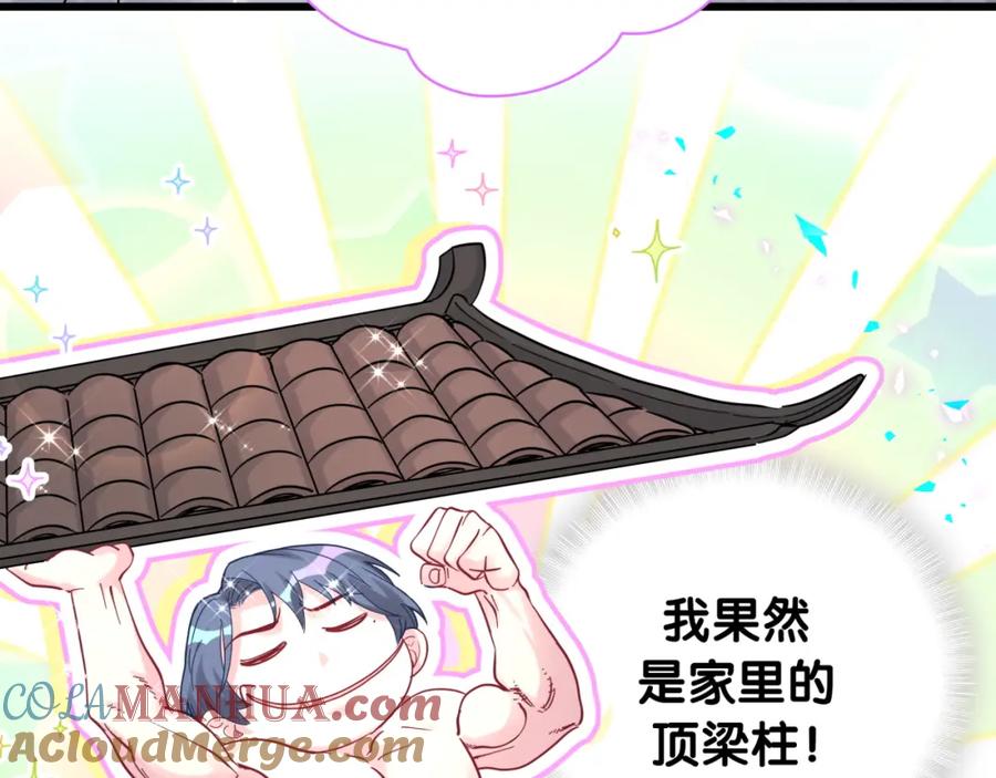 哪里来的大宝贝 第214话 订婚 第89页