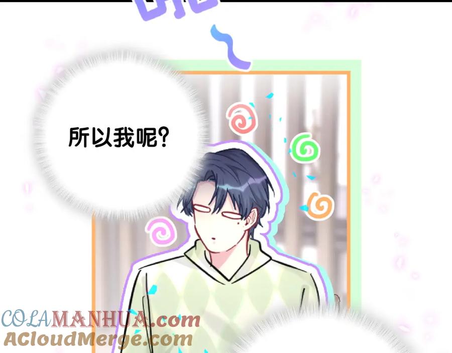 哪里来的大宝贝 第214话 订婚 第121页