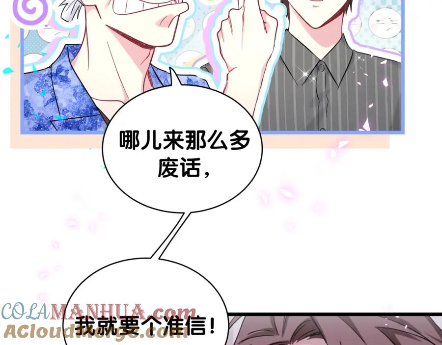 哪里来的大宝贝 第214话 订婚 第109页