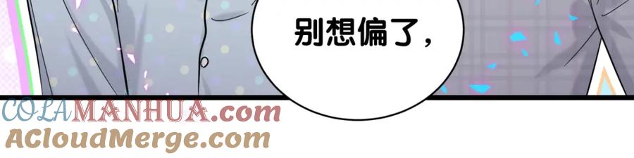 哪里来的大宝贝 第214话 订婚 第21页