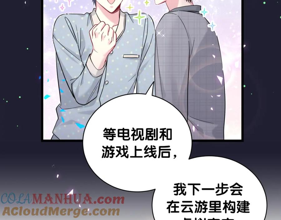 哪里来的大宝贝 第214话 订婚 第81页
