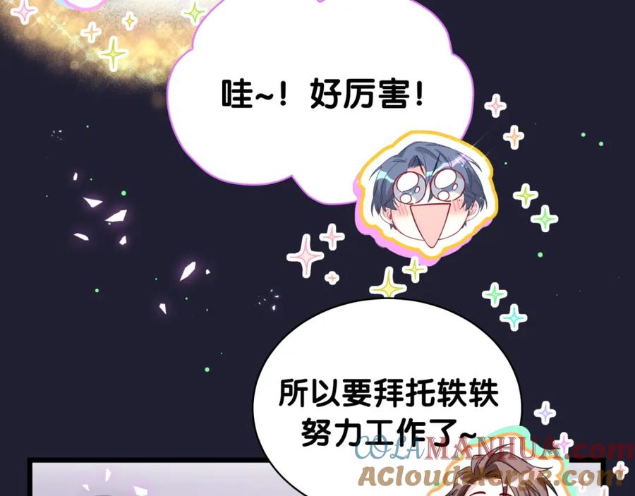 哪里来的大宝贝 第214话 订婚 第85页
