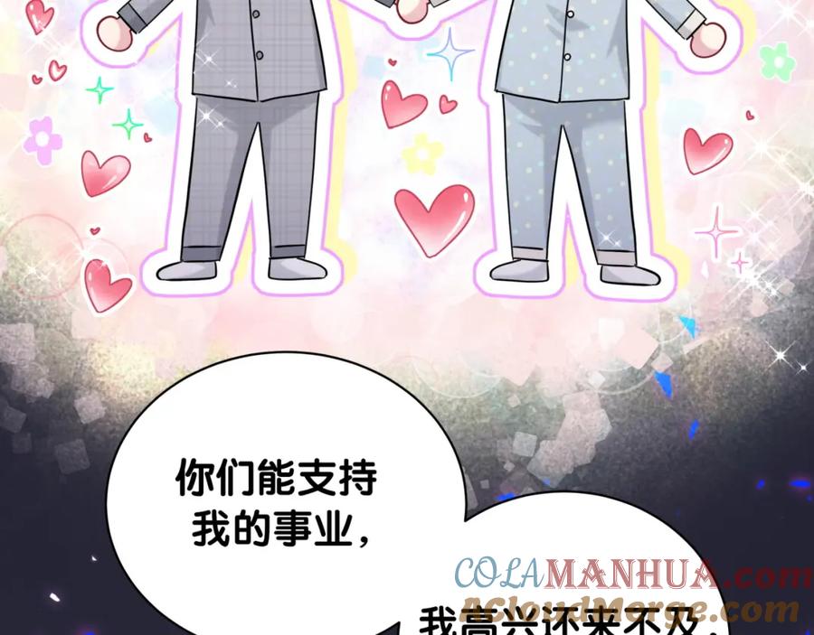 哪里来的大宝贝 第214话 订婚 第49页