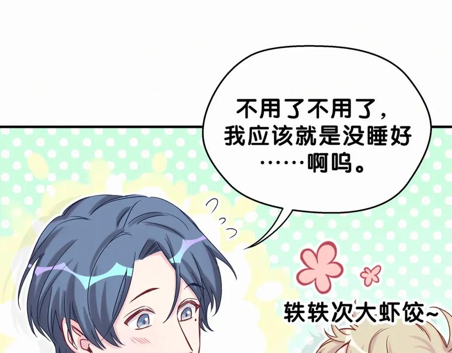 哪里来的大宝贝 第20话 悄咪咪伸个手 第127页