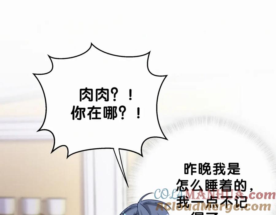 哪里来的大宝贝 第20话 悄咪咪伸个手 第109页