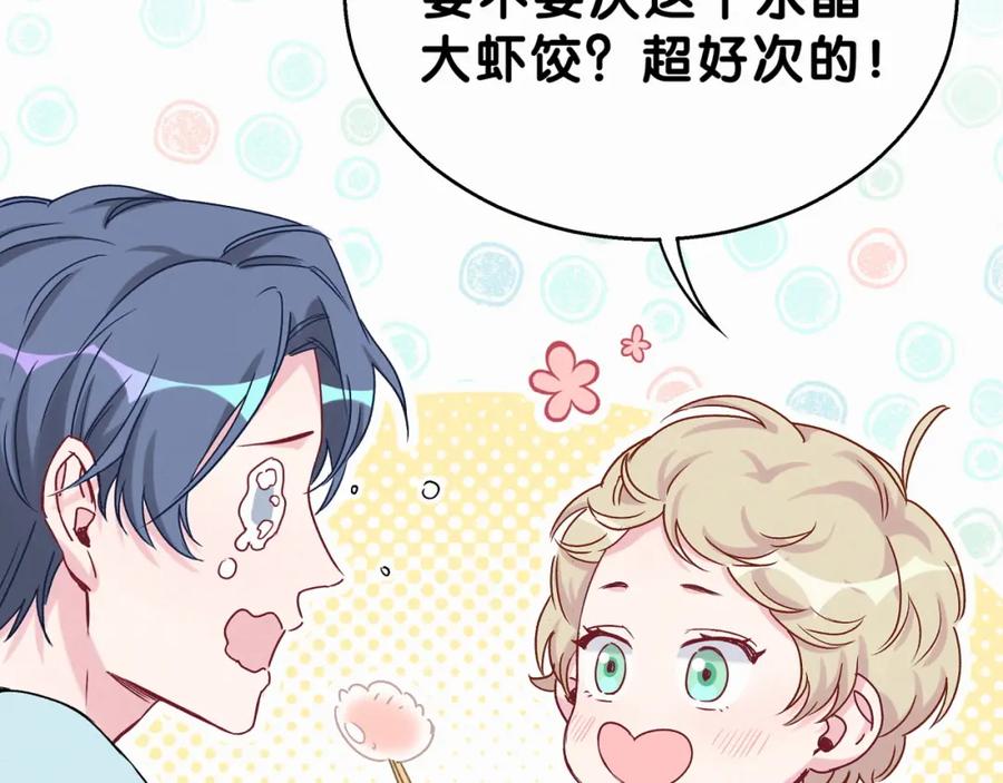 哪里来的大宝贝 第20话 悄咪咪伸个手 第119页