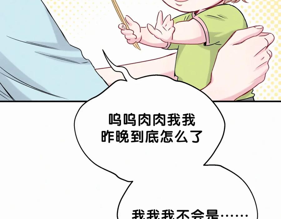 哪里来的大宝贝 第20话 悄咪咪伸个手 第120页