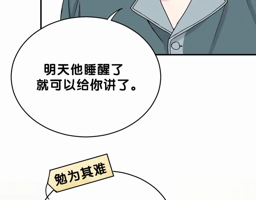 哪里来的大宝贝 第20话 悄咪咪伸个手 第18页