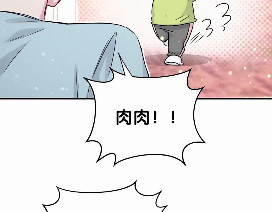 哪里来的大宝贝 第20话 悄咪咪伸个手 第116页