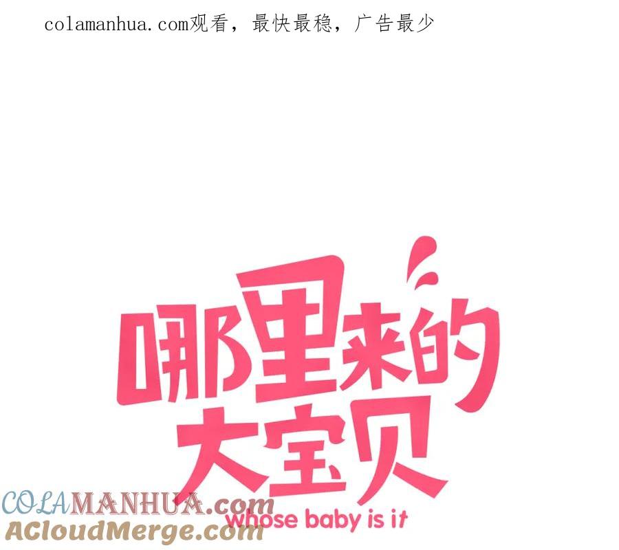 哪里来的大宝贝 第20话 悄咪咪伸个手 第1页