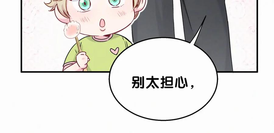 哪里来的大宝贝 第20话 悄咪咪伸个手 第122页
