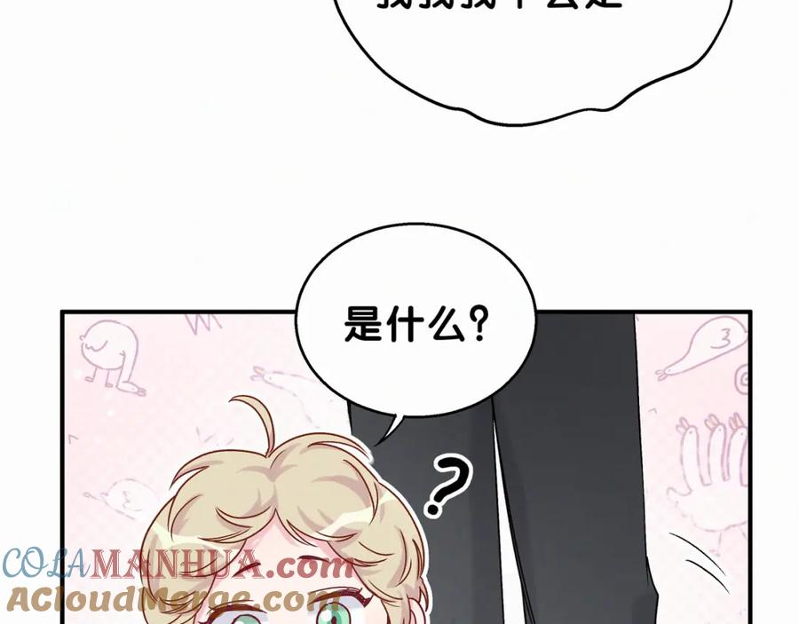 哪里来的大宝贝 第20话 悄咪咪伸个手 第121页