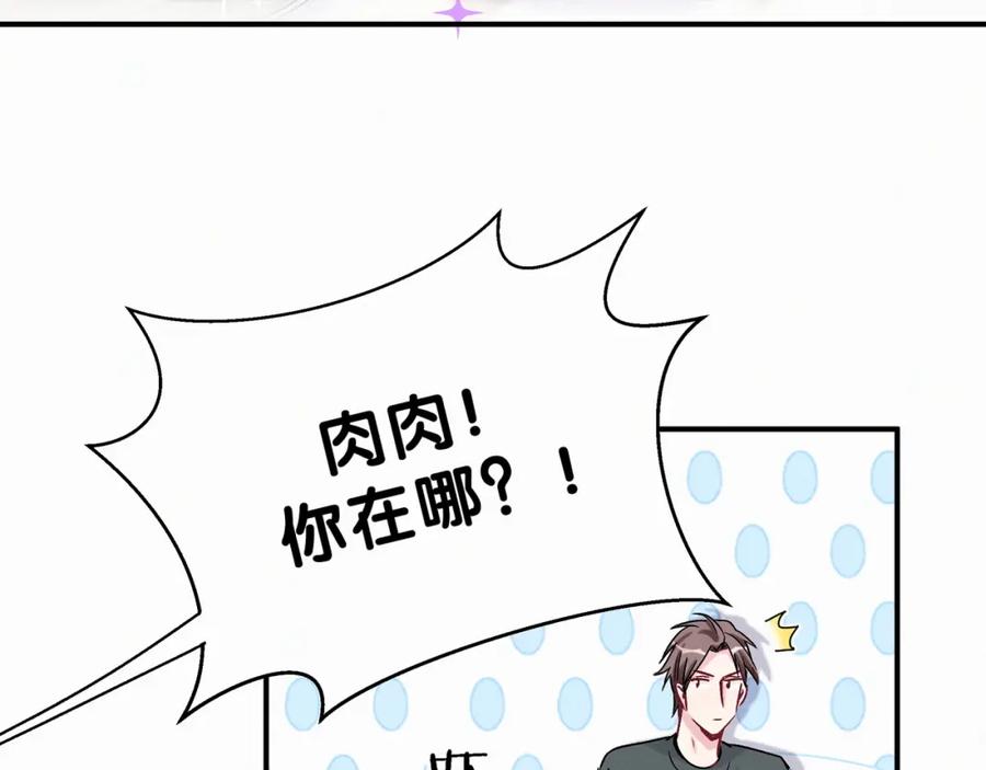 哪里来的大宝贝 第20话 悄咪咪伸个手 第106页