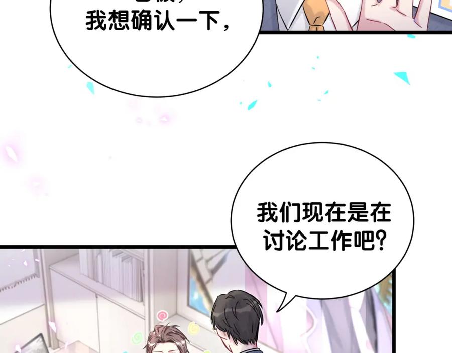 哪里来的大宝贝 第215话 老板，工作时间你想啥呢？ 第50页