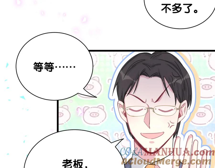 哪里来的大宝贝 第215话 老板，工作时间你想啥呢？ 第49页