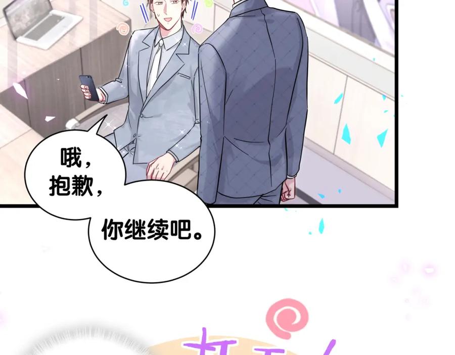 哪里来的大宝贝 第215话 老板，工作时间你想啥呢？ 第51页