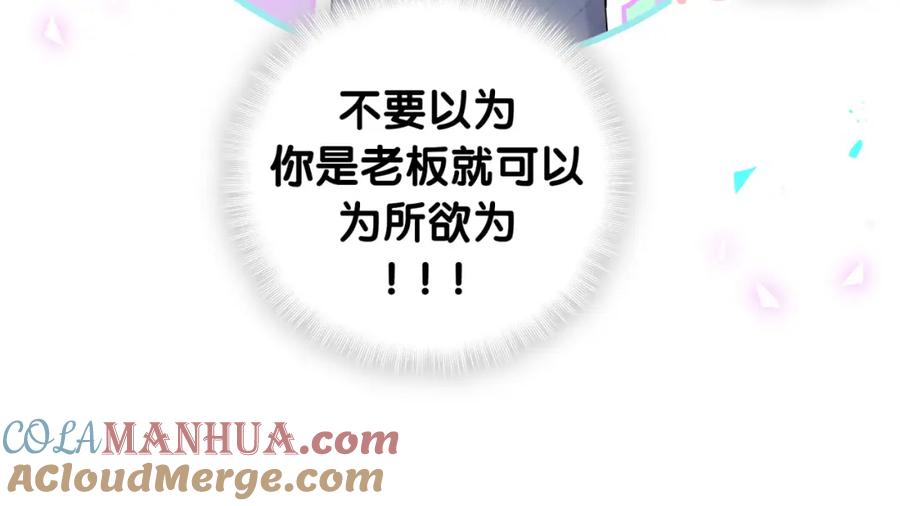 哪里来的大宝贝 第215话 老板，工作时间你想啥呢？ 第53页