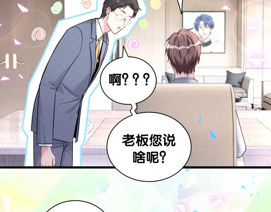 哪里来的大宝贝 第215话 老板，工作时间你想啥呢？ 第36页