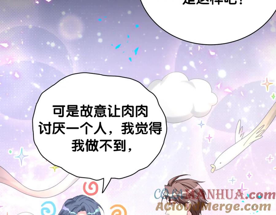 哪里来的大宝贝 第216话 条件相反 第17页