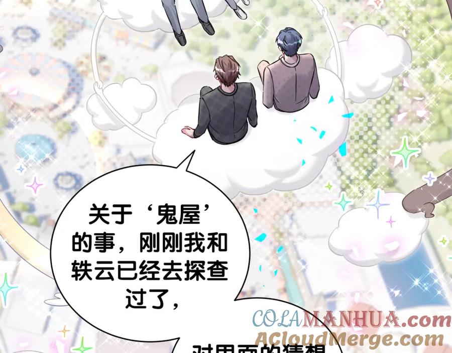 哪里来的大宝贝 第216话 条件相反 第121页