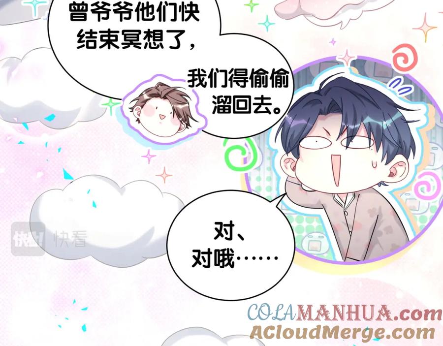 哪里来的大宝贝 第216话 条件相反 第49页