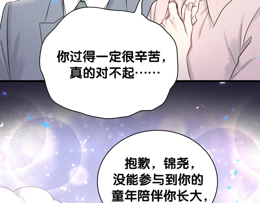 哪里来的大宝贝 第216话 条件相反 第68页