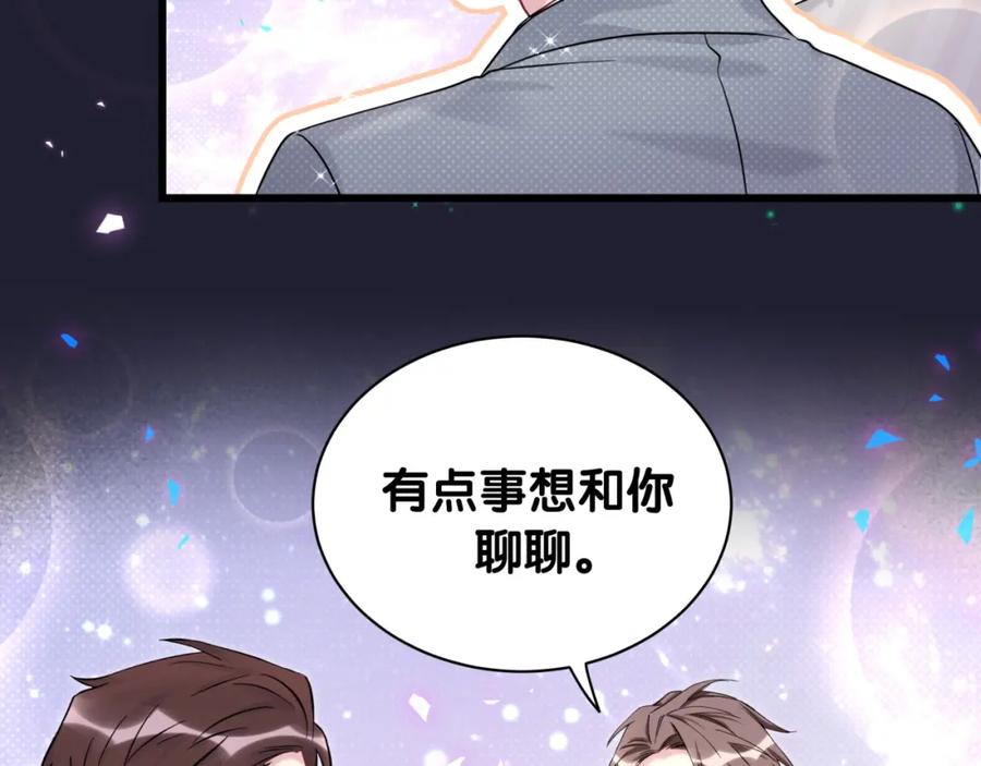 哪里来的大宝贝 第216话 条件相反 第59页