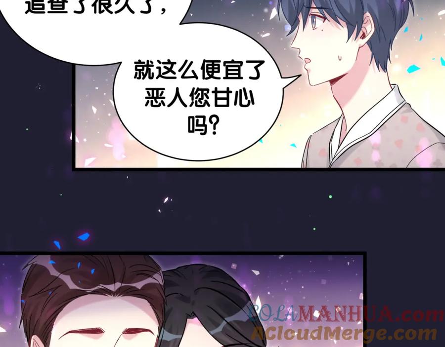 哪里来的大宝贝 第216话 条件相反 第117页