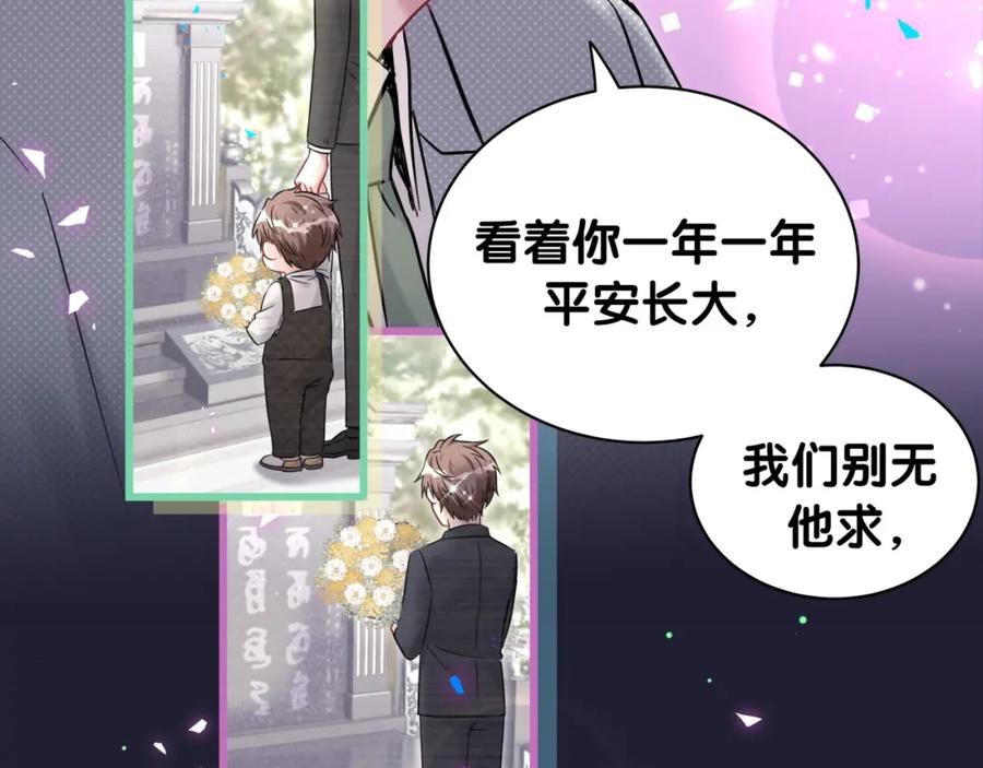 哪里来的大宝贝 第216话 条件相反 第114页
