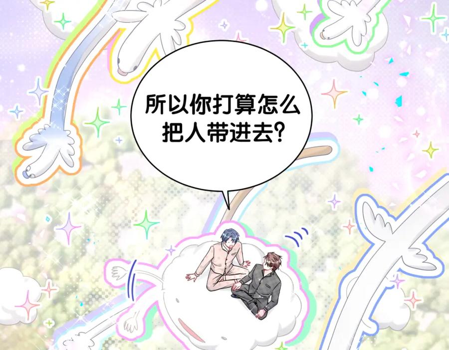 哪里来的大宝贝 第216话 条件相反 第6页